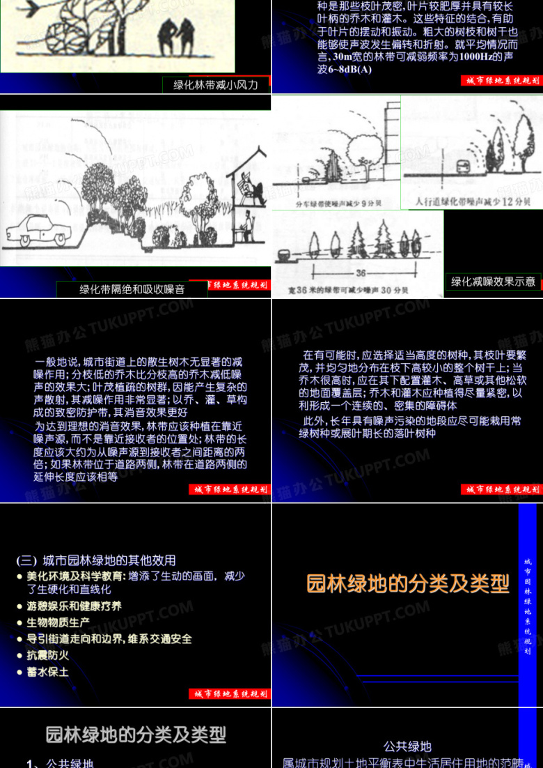 园林绿化工程.PPT模板下载_编号qoaozeok_熊猫办公