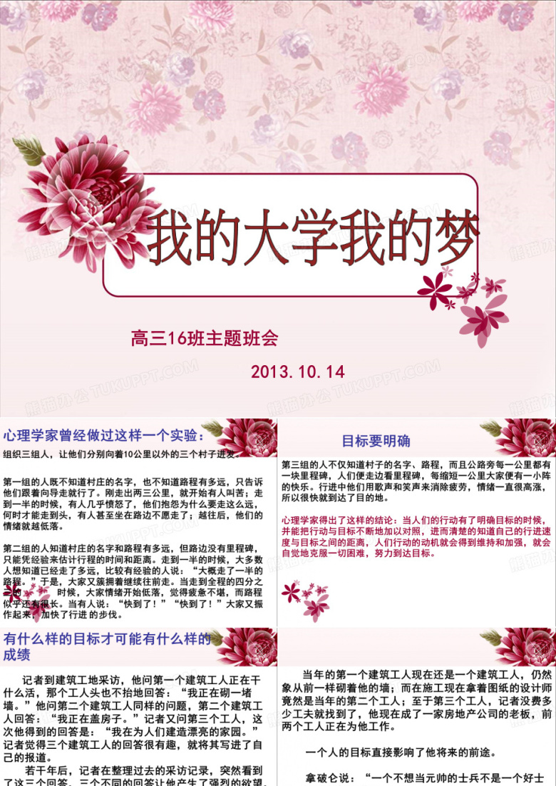 我的大学我的梦