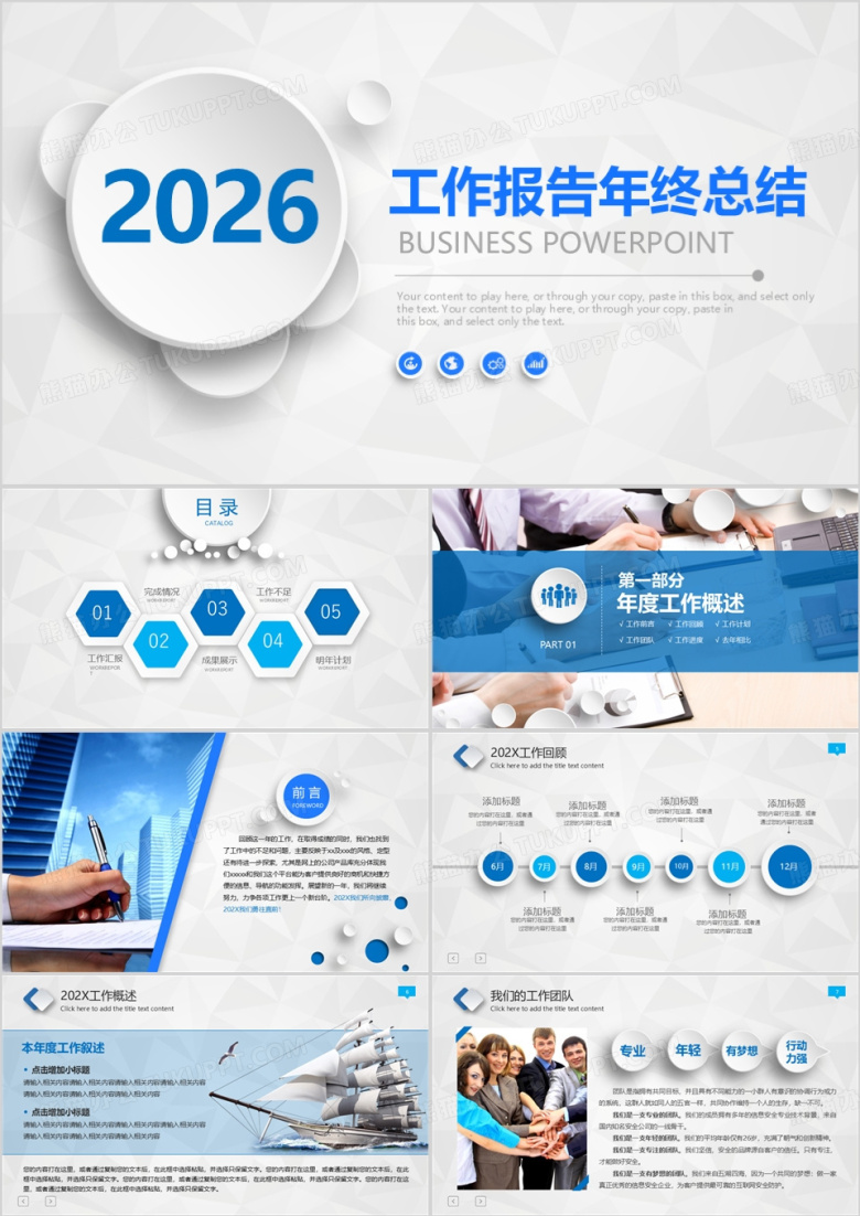 2026年度工作报告总结