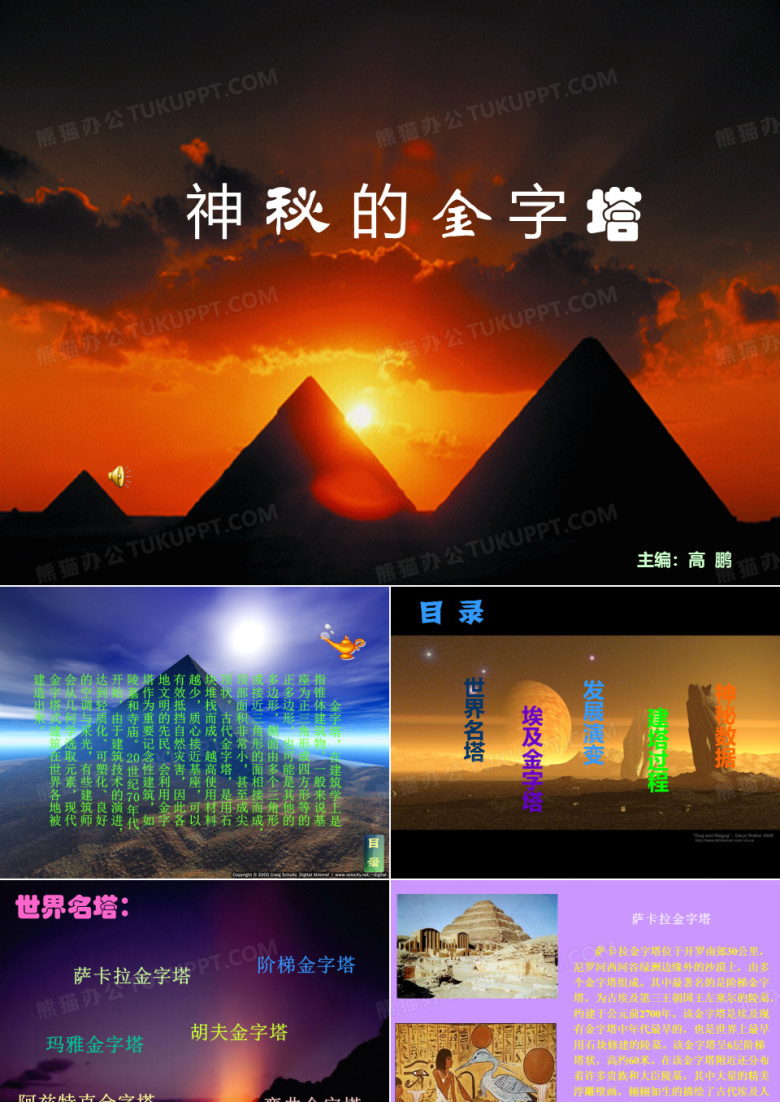 神秘的金字塔