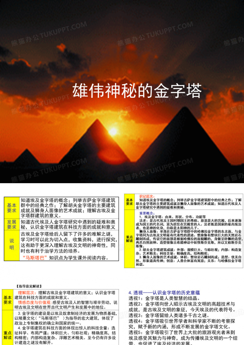 神秘的金字塔