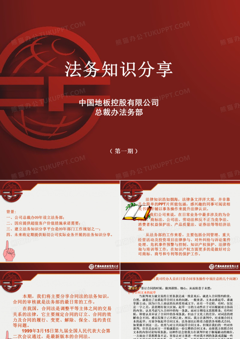 法务知识分享