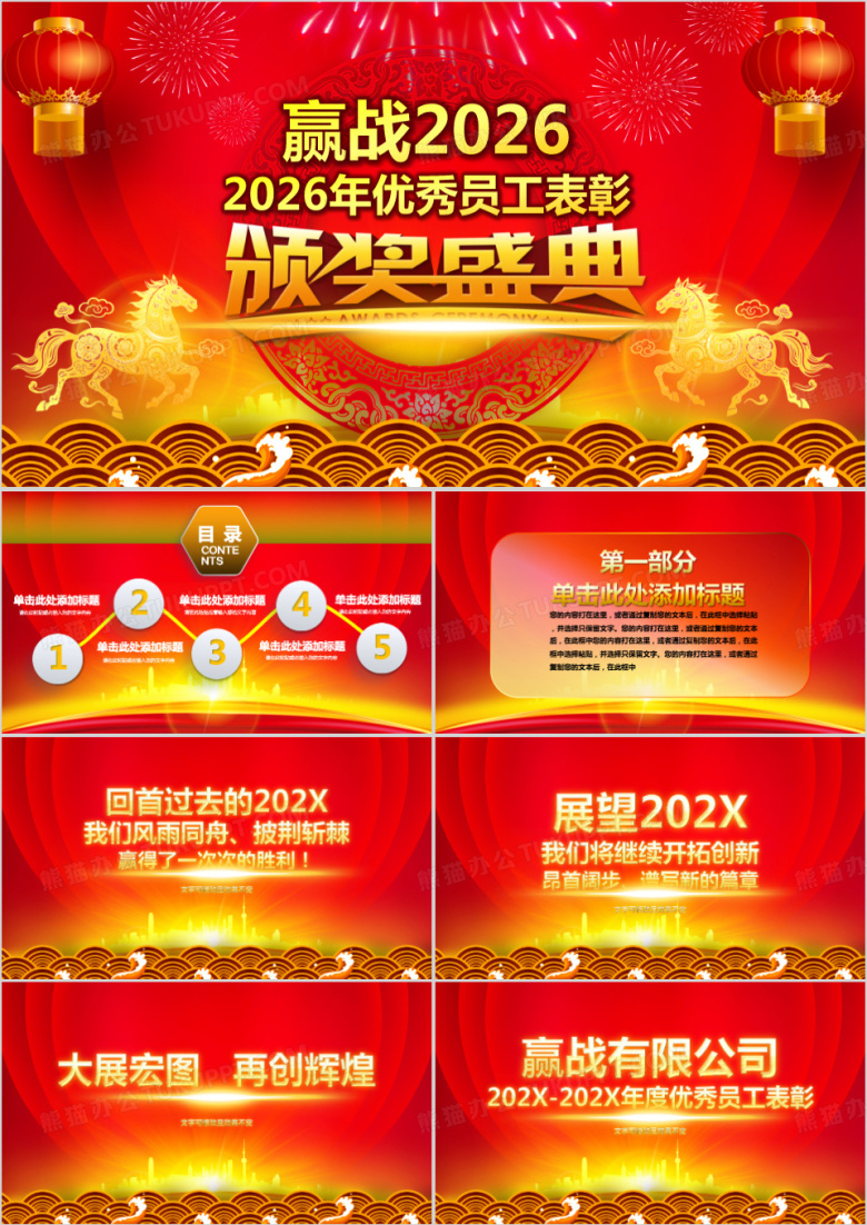 赢战2026优秀员工表彰会议PPT模板