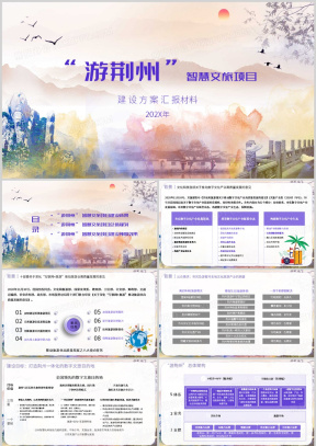 文旅PPT模板_文旅PPT模板下载_熊猫办公