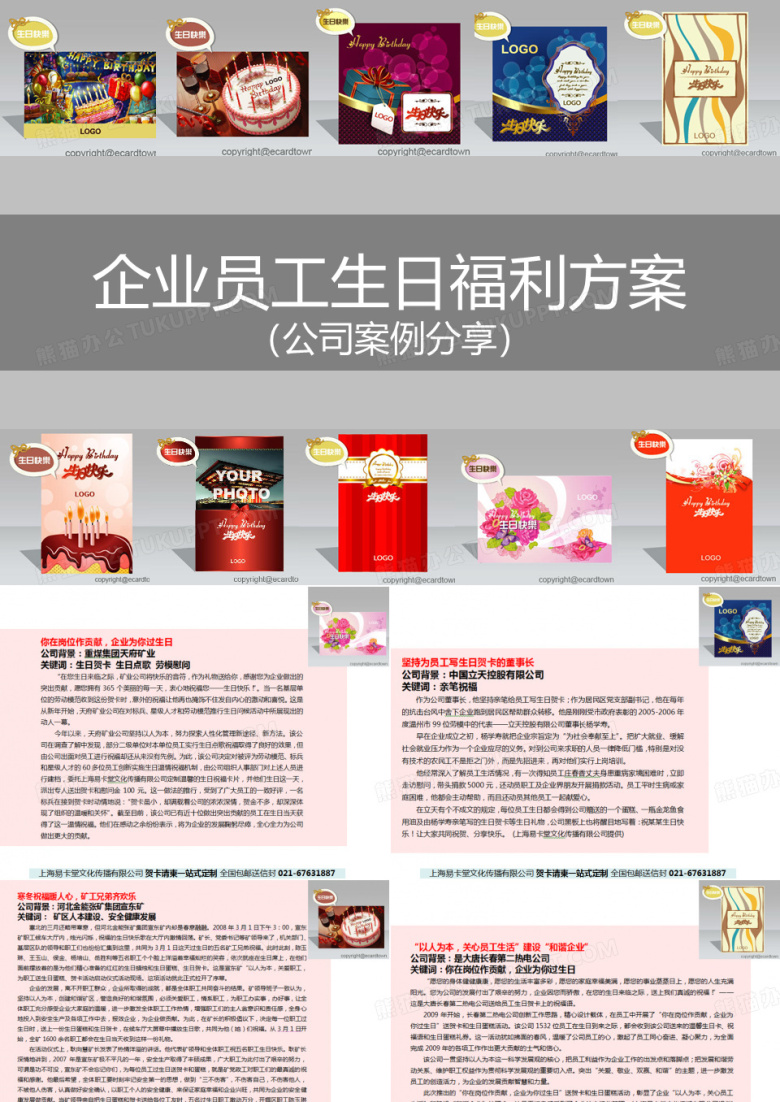 公司员工生日福利活动策划方案-生日贺卡定制