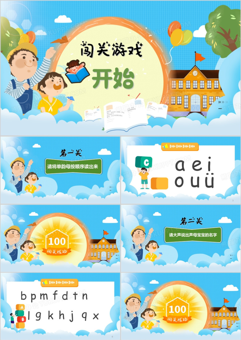 卡通风拼音闯关游戏PPT模板