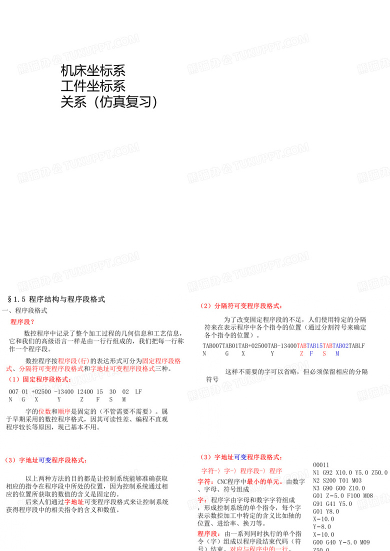 机床坐标系工件坐标系