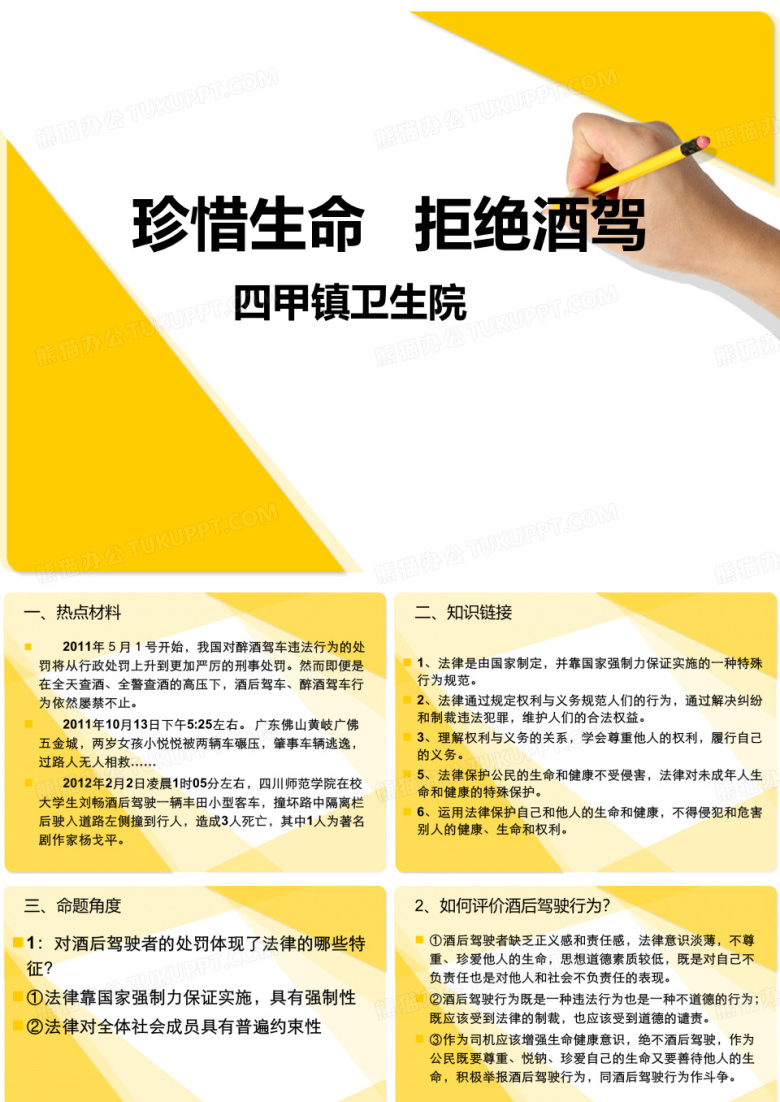 拒绝酒驾,珍惜生命
