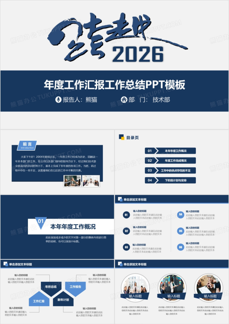 2026年度工作汇报总结PPT模板