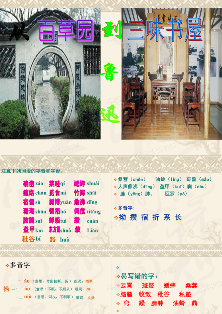 从百草园到三味书屋