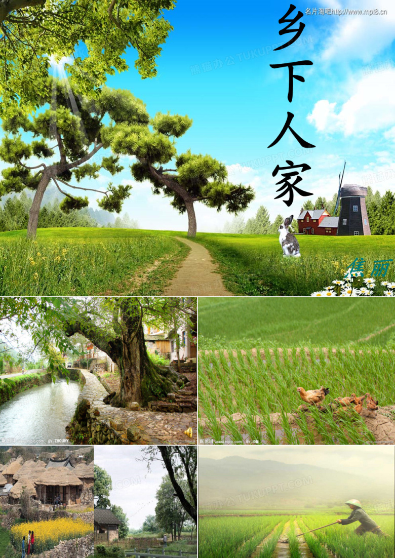 乡下人家