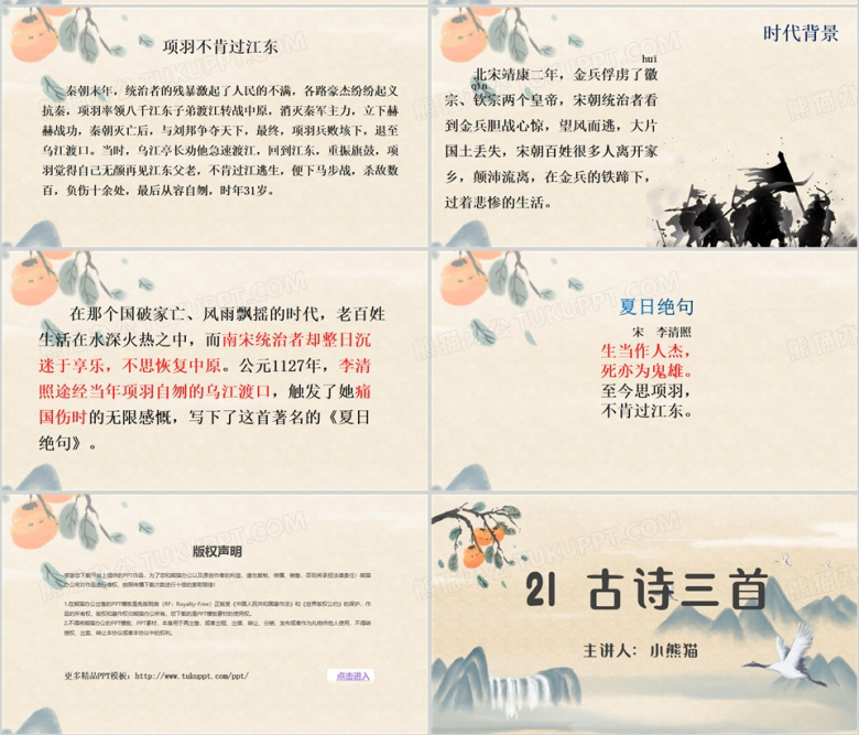 小学语文古诗三首PPT模板下载_熊猫办公