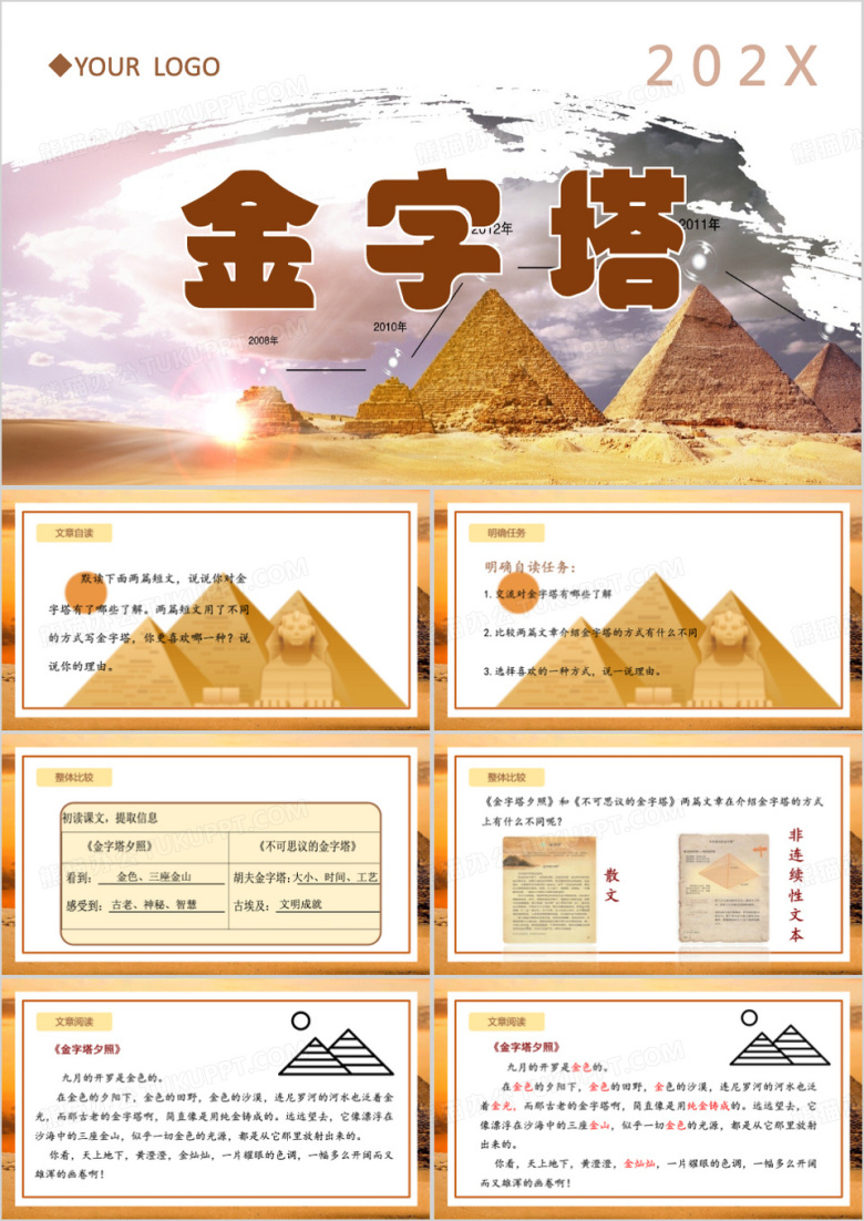 黄色简约风金字塔PPT模板