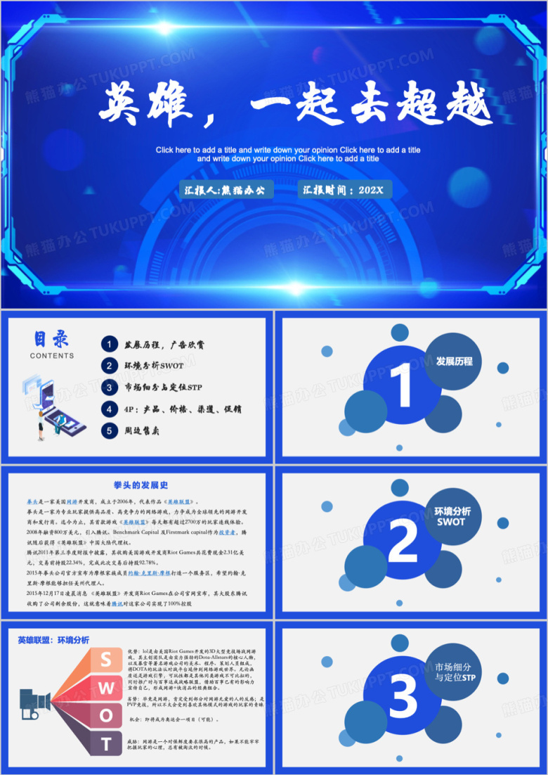 蓝色英雄联盟LOL游戏宣传PPT模板