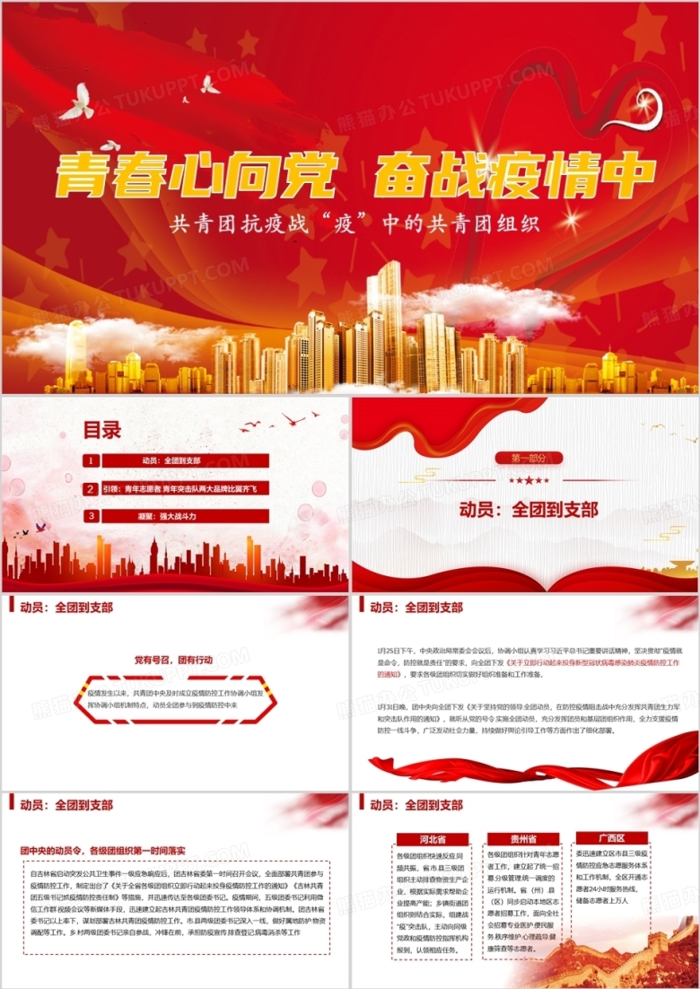 青春心向党奋战疫情中PPT模板