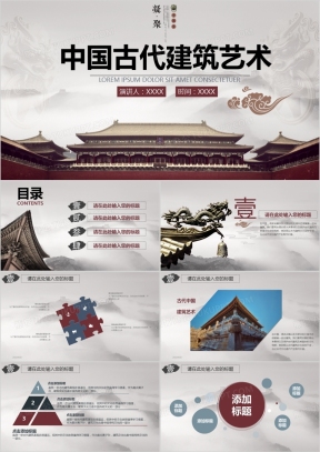 建筑PPT模板_建筑PPT模板下载_熊猫办公