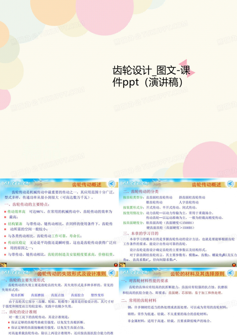 齿轮设计_图讲义文-课件ppt(演讲稿)