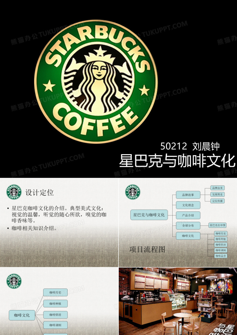 星巴克与咖啡文化