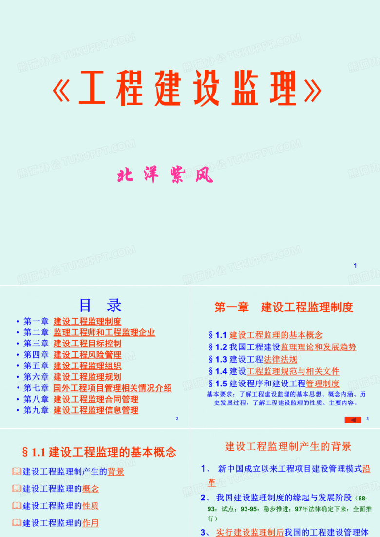 工程监理课件