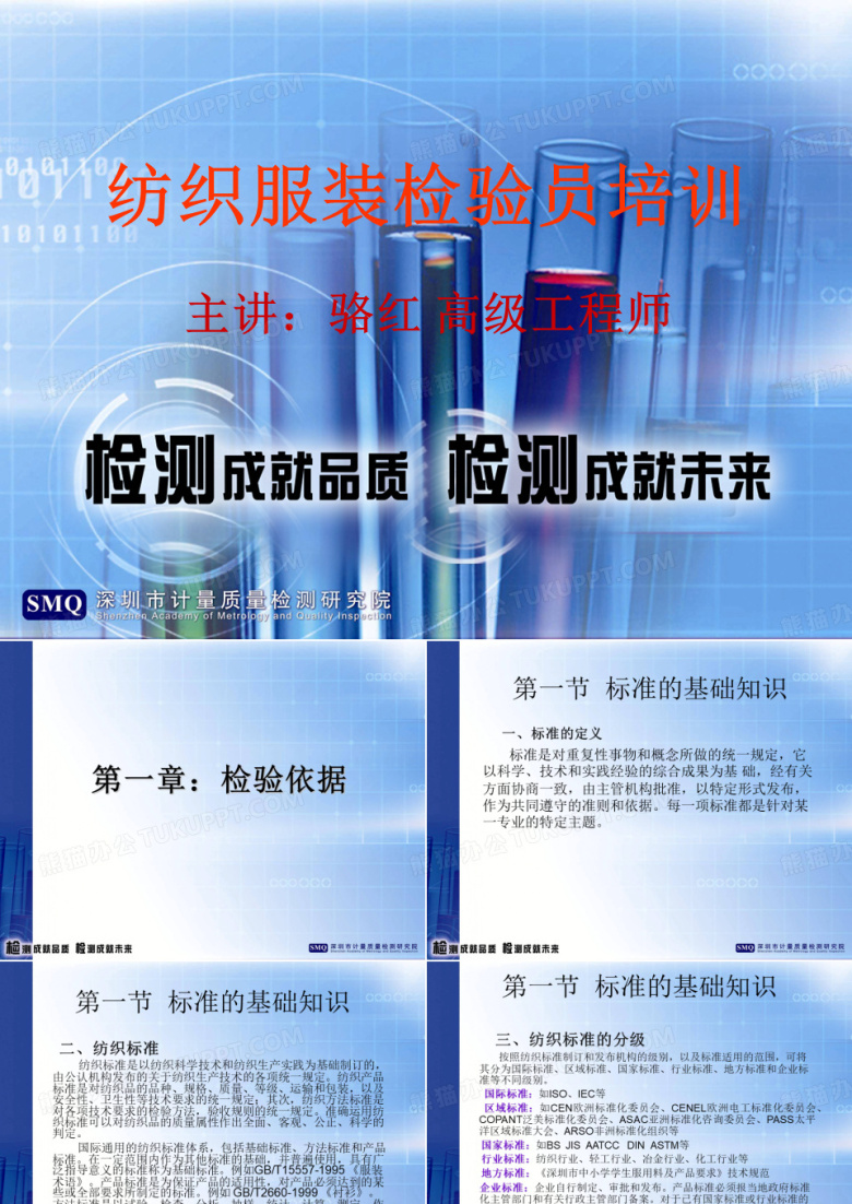 纺织服装检验员培训07.