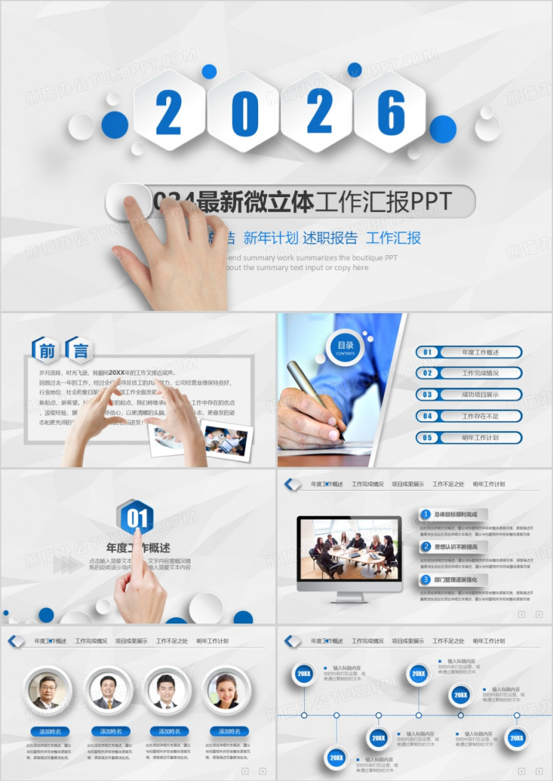 2026年蓝色立体计划年终总结微粒体PPT模板