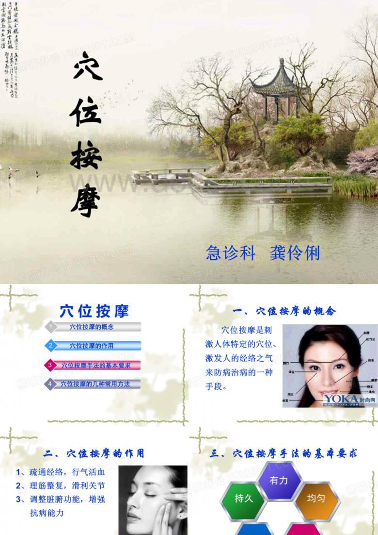 穴位按摩