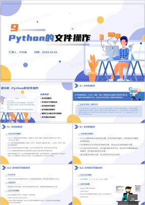pythonPPT模板_pythonPPT模板下载_熊猫办公