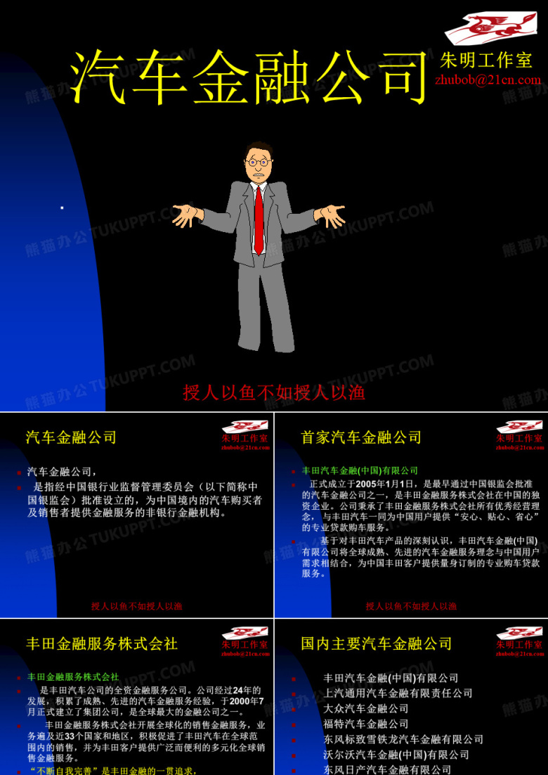 汽车金融服务1-汽车金融公司