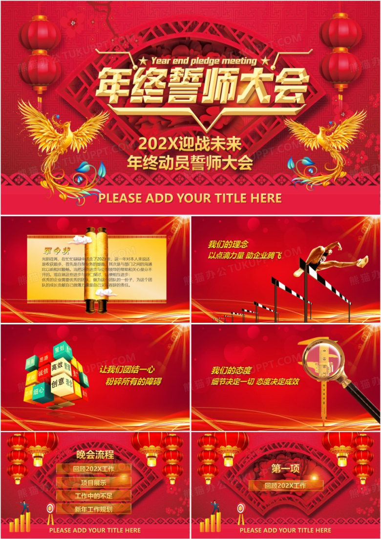 迎战未来年终动员誓师大会暨颁奖典