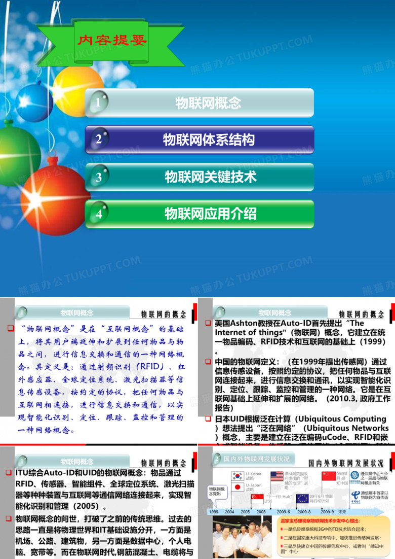物联网技术及应用