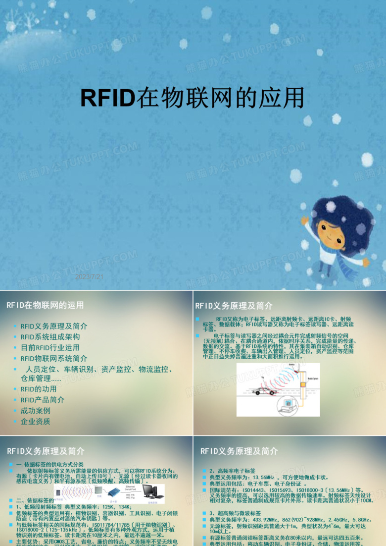 RFID在物联网的应用