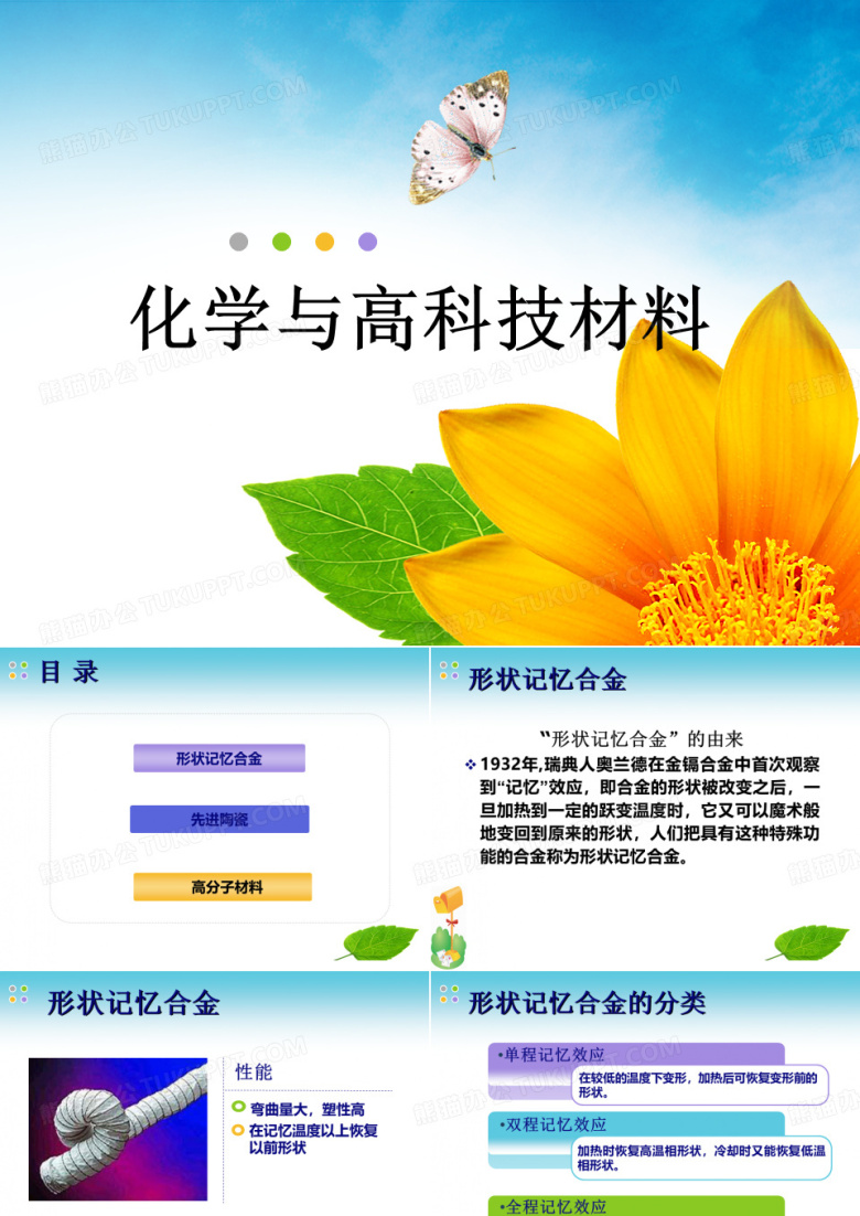 化学与材料