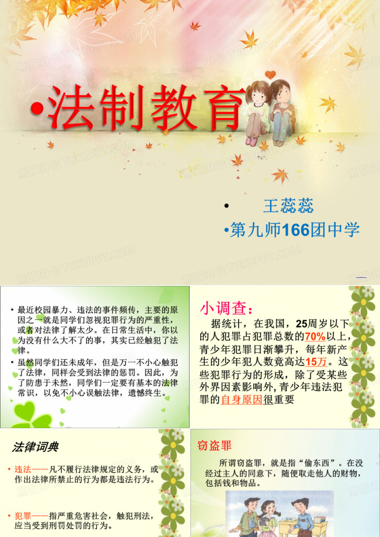 中学生法制教育