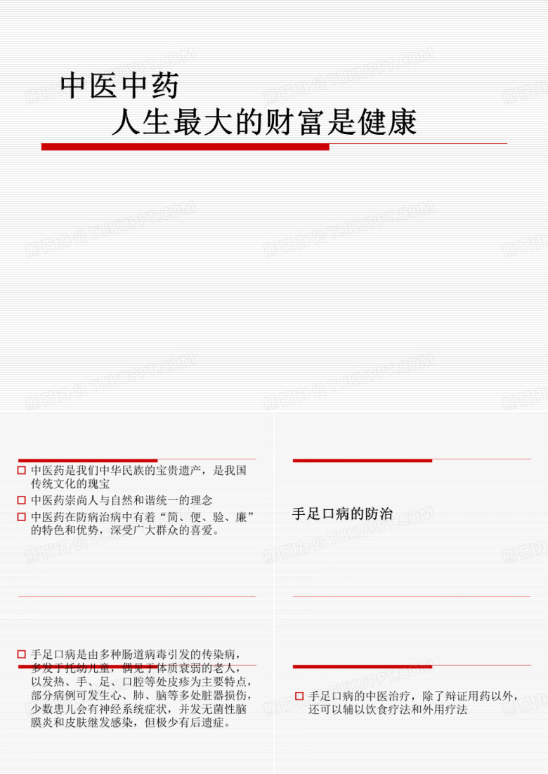 中医中药特色治疗