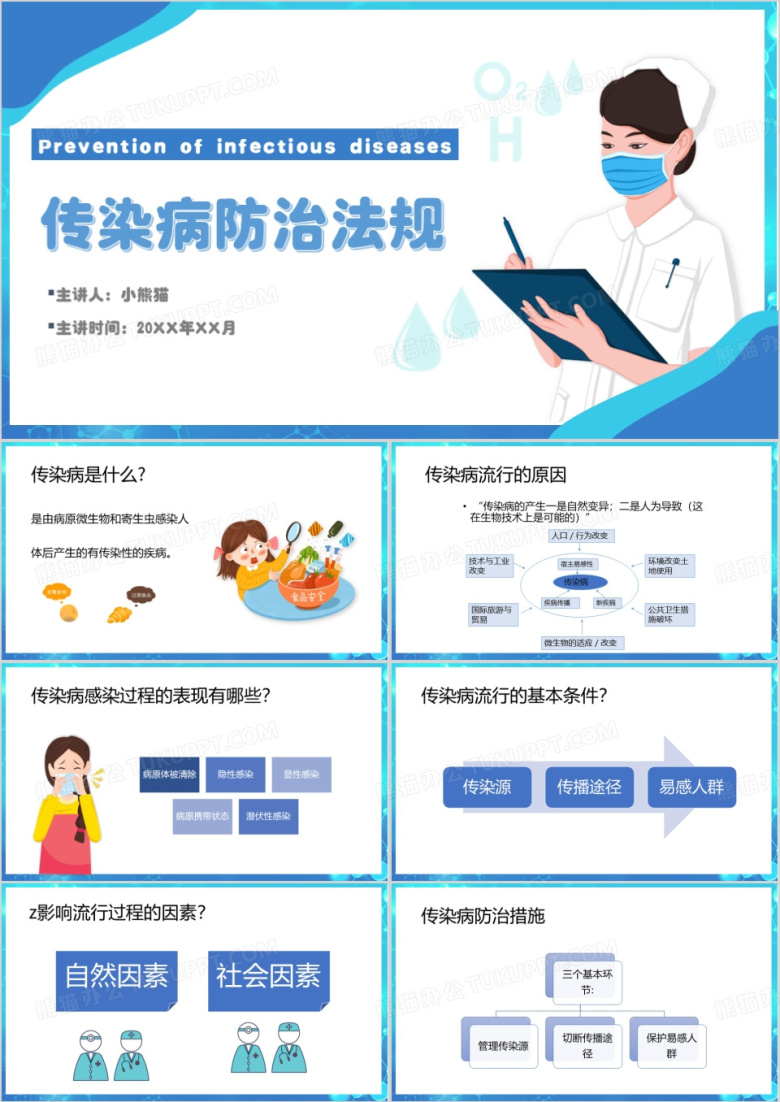 医疗疑难病例讨论传染病法治法规PPT模板