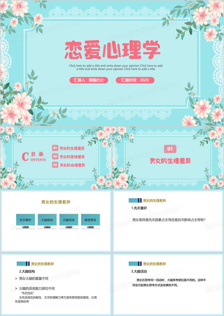 蓝色清新风恋爱心理学教育课件PPT模板
