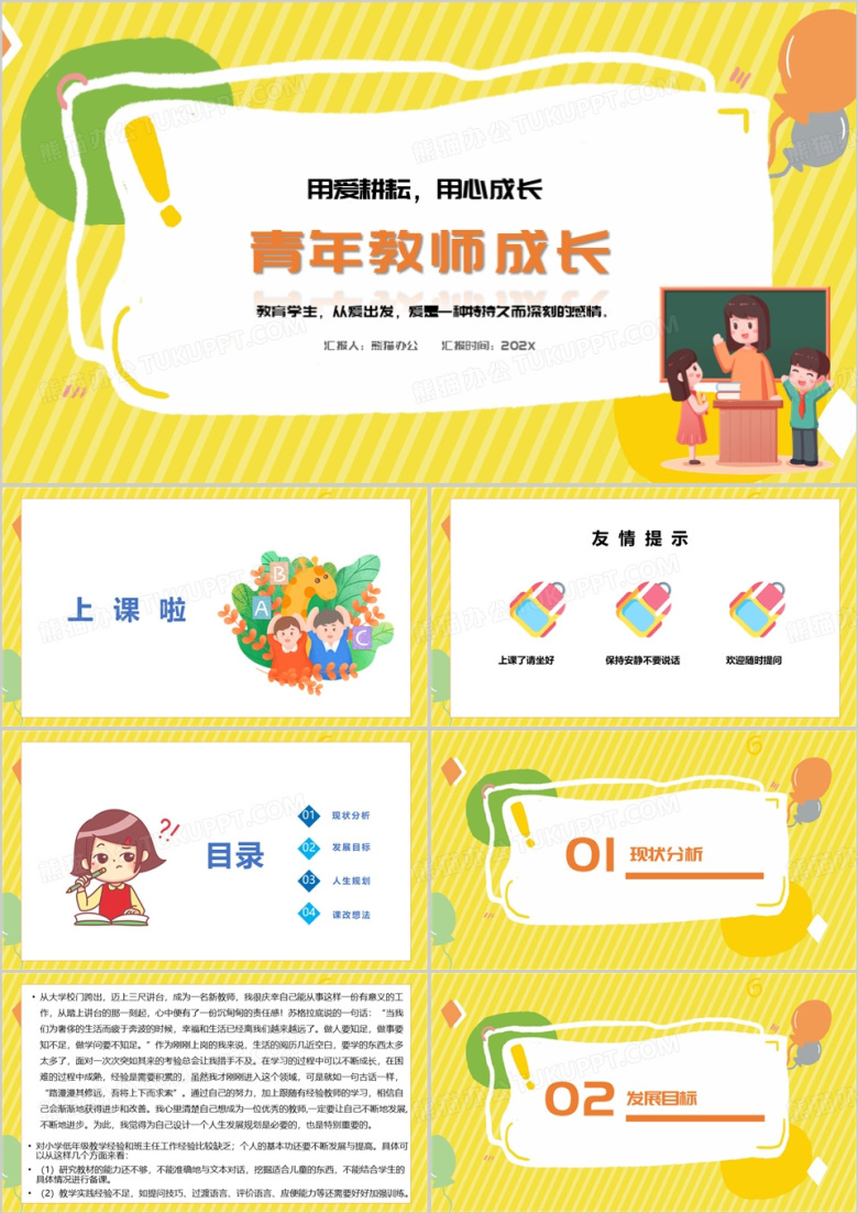 黄色卡通风青年教师成长PPT模板