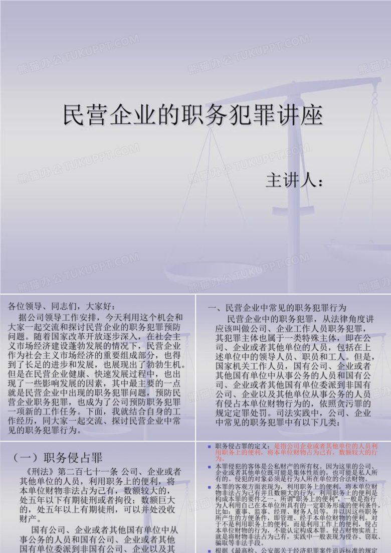 企业职务犯罪.ppt