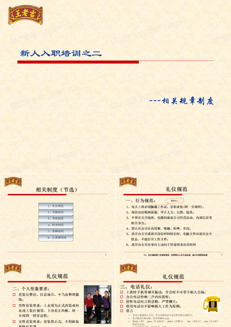 新人入职培训规章制度