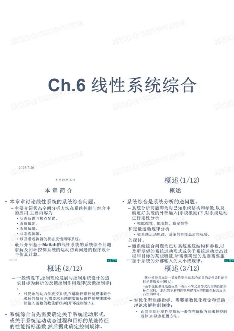 状态反馈与输出反馈