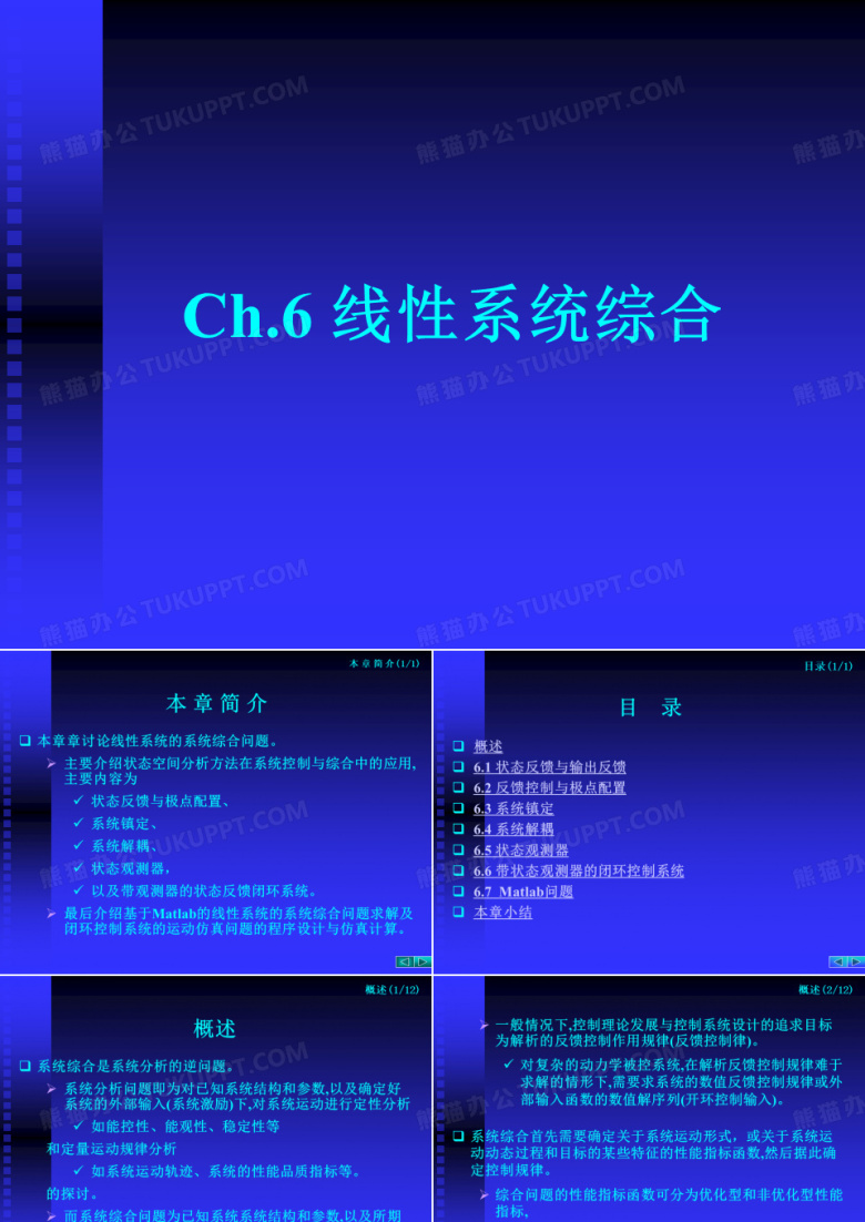状态反馈与输出反馈