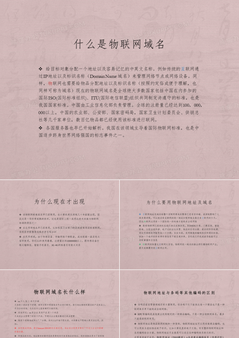物联网域名简介