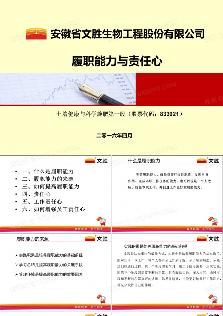 履职能力责任心