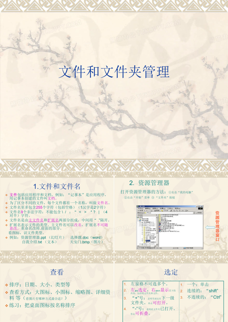 文件和文件夹管理