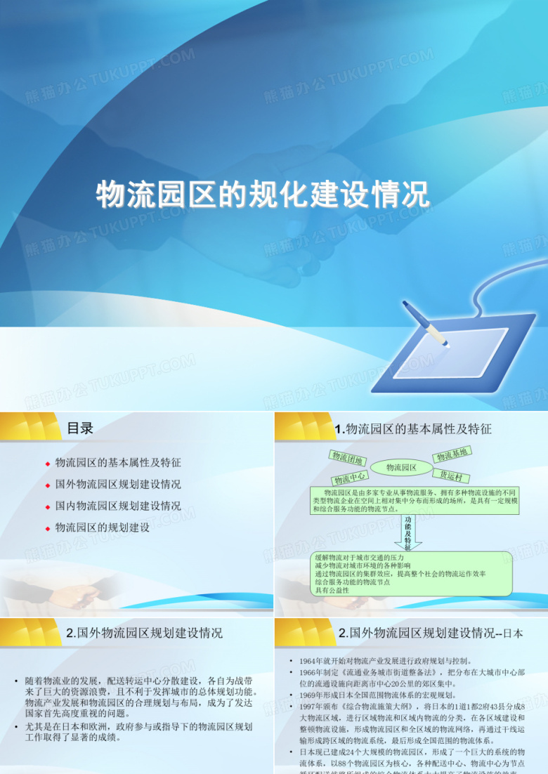 物流园区规划