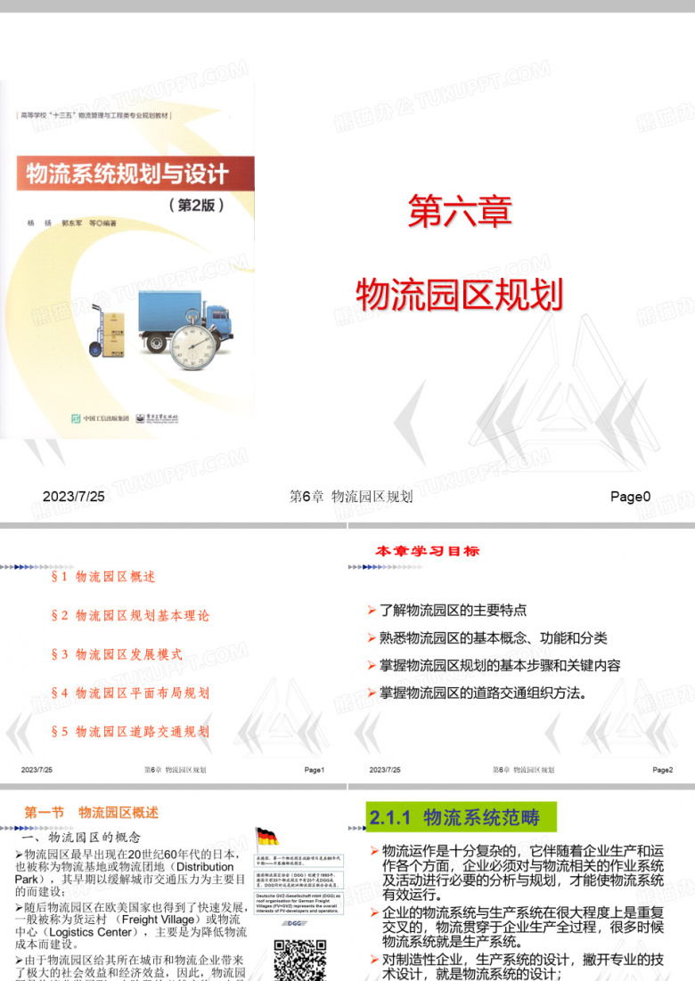 物流园区规划
