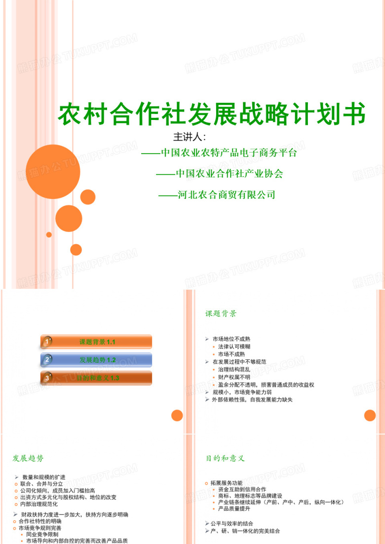 农业合作社计划书
