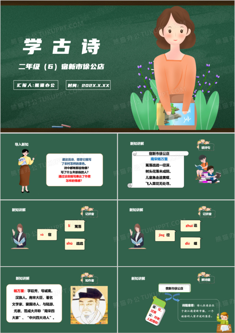 绿色二年级学古诗语文课件PPT模板