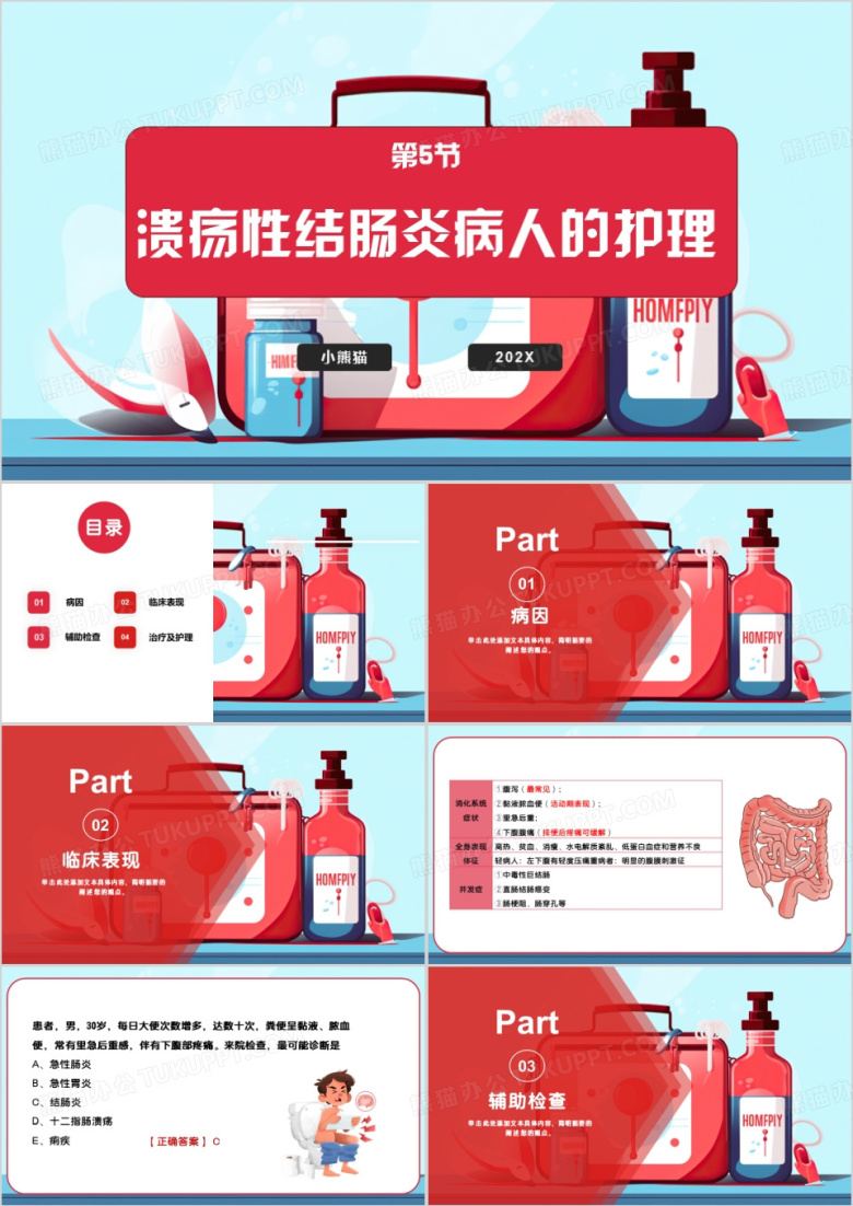 红色卡通溃疡性结肠炎PPT模板