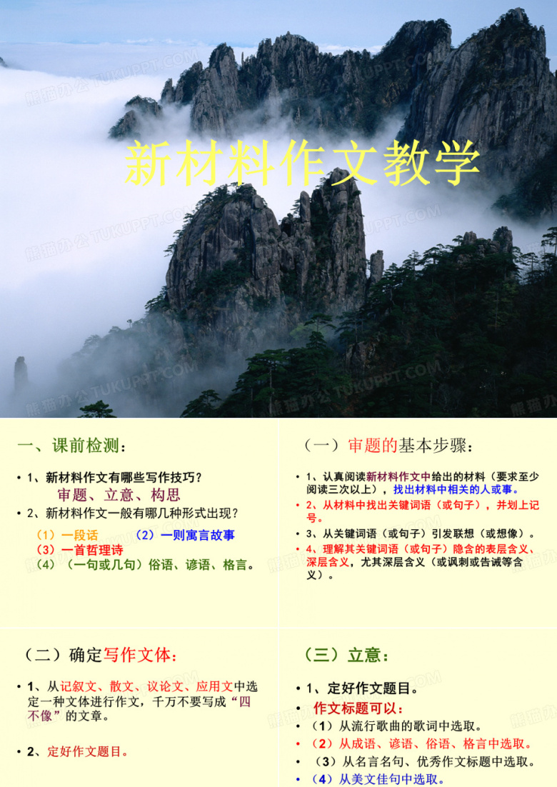 新材料作文教学